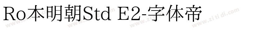 Ro本明朝Std E2字体转换 Ro本明朝Std E2字体转换